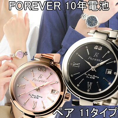 フォーエバー ペアウオッチ11色ペアーで⇒19980円(税込)【フォーエバー 腕時計】【FOREVER 腕時計】【Forever時計】(FGL1201) (fgfl-1201)【正規品】【天然ダイヤモンド】メーカー保証書付【10年電池 10気圧防水】楽天スーパーセール・お買い物マラソン