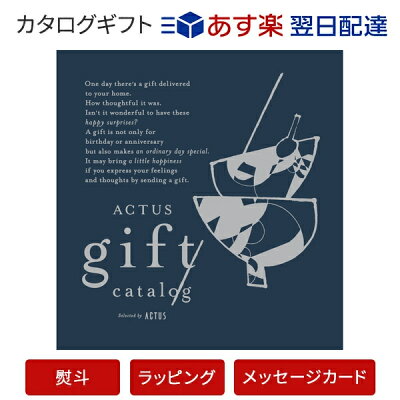 【カタログギフト あす楽 送料無料】ACTUS<Indigo(インディゴ)> のし ラッピング メッセージカード無料|内祝い 結婚祝い 結婚内祝い 出産祝い 引き出物 カタログ ギフト グルメ おしゃれ 結婚 快気祝い 内祝 引出物 引越し祝い 引っ越し 新築祝い お返し アクタス
