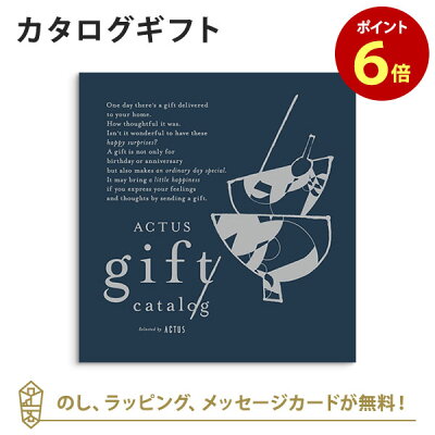 【カタログギフト あす楽 送料無料】ACTUS<Indigo(インディゴ)> のし ラッピング メッセージカード無料|内祝い 結婚祝い 結婚内祝い 出産祝い 引き出物 カタログ ギフト グルメ おしゃれ 結婚 入進学内祝い 内祝 引出物 引越し祝い 引っ越し 新築祝い お返し アクタス