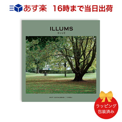 ILLUMS<チボリ> 【カタログギフト あす楽 送料無料 ラッピング包装済み】|内祝い 結婚祝い 結婚内祝い 出産祝い 引き出物 カタログ ギフト グルメ おしゃれ 結婚 快気祝い 内祝 引出物 引越し祝い 引っ越し 新築祝い お祝い お返し イルムス