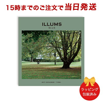 ILLUMS<チボリ> 【カタログギフト あす楽 送料無料 ラッピング包装済み】|内祝い 結婚祝い 結婚内祝い 出産祝い 引き出物 カタログ ギフト グルメ おしゃれ 結婚 快気祝い 内祝 引出物 引越し祝い 引っ越し 新築祝い お祝い お返し イルムス