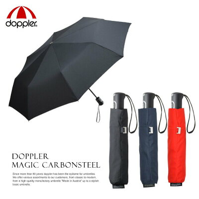 doppler 耐風ワンタッチ開閉 折りたたみ傘 MAGIC CARBONSTEEL 100cm 傘(かさ・カサ) 折り畳み傘 折りたたみ傘 自動開閉 大きい 丈夫 あす楽 傘 メンズ 耐風 ドップラー