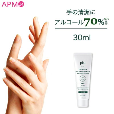 【即納】アルコール ハンドジェル エタノール 30ml 携帯用 Plu プレミアム ハンドジェル★★アルコール 70% w/v (62% w/w) 配合 持ち運びに便利! アルコール 対策 手荒れを最低限に