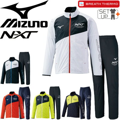 【全品P5倍★9月30日〜10月1日】ウィンドブレーカー 上下セット メンズ レディース/ミズノ mizuno N-XT ブレスサーモウォーマー ジャケット パンツ 上下組/スポーツウェア 保温 防風 ウインドブレイカー セットアップ 男女兼用/32JE1740-32JF1740