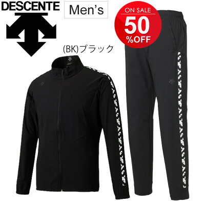 自宅トレーニングウェア上下セットウィンドブレーカーメンズデサントDESCENTEライトストレッチジャケットロングパンツ上下組スポーツウェア男性自宅トレーニングスーツはっ水防風部活ジム運動ウインドブレーカーセットアップ/DMMOJF15Z-DMMOJG15Z