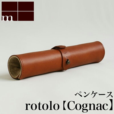【クーポンあり】エムピウ m+ rotolo PEN CASE SUEDE cognac | ブラウン 茶色 革 ペンケース 筆箱 ロトロ スエード メンズ レディース 大人 イタリア 革 小さい シンプル スリム コンパクト 人気 おすすめ おしゃれ かわいい ギフト お祝い プレゼント 日本製 即発送 送料無