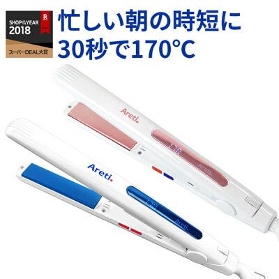 \クーポン対象/Areti(アレティ) ストレート カール 2WAY プロ仕様 ヘアアイロン ブルー ピンクゴールド 青 ピンク マイナスイオン 20mm i679BL/GD