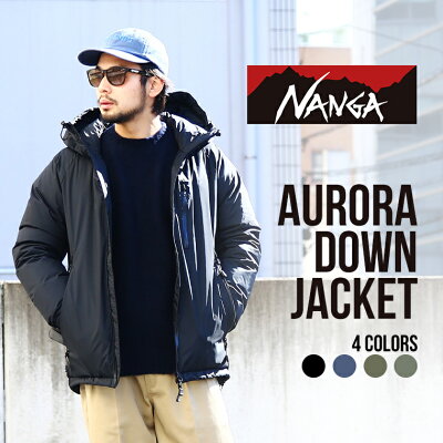 NANGA / ナンガ メンズ : オーロラ ダウン ジャケット / AURORA DOWN JACKET / 全4色 : ダウン メンズ 定番 ヨーロピアンダックダウン アウトドア パッカブル : AURORA-DOWN-JACKET 【AST】【WIS】