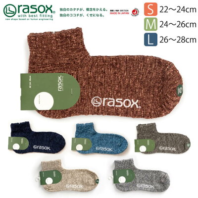 【最大1000円OFFクーポン対象】rasox(ラソックス) 靴下 ショートソックス くるぶしソックス コンフォート メンズ レディース 日本製 (ca181an01)プレゼント ギフト 父の日