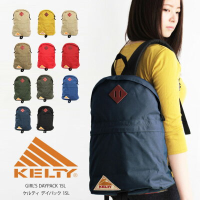 【MAX20%OFFクーポン対象】KELTY(ケルティ) kelty リュック 15L ガールズ デイパック バックパック バッグ レディース 通学 ママバッグ フェス ヴィンテージ 大容量 軽量 アウトドア (2591872)【ラッキーシール対応】ホワイトデー ギフト 新成人 新生活