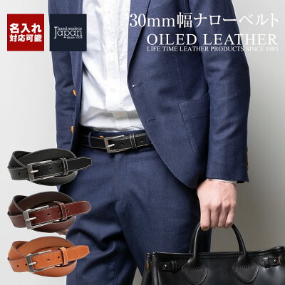 ベルト メンズ 本革 栃木レザー 30mm幅ナローベルト カジュアル ビジネス 紳士 男性 大きいサイズ ロングサイズ 太 長い 30mm 3cm ARTBROWN(アートブラウン)