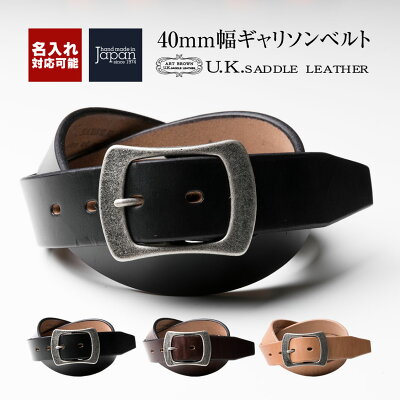 ベルト メンズ 本革 UKサドルレザー 40mm幅ギャリソンベルト カジュアル ビジネス 紳士 男性 大きいサイズ ロングサイズ 太 長い 40mm 4cm ARTBROWN(アートブラウン)