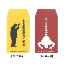 面白グッズ 面白 ポチ袋 人気ブランドランキング21 ベストプレゼント 面白グッズ 面白 ポチ袋 人気ブランドランキング21 ベストプレゼント