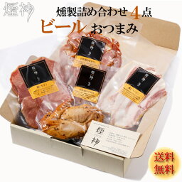 ビールおつまみセット 人気ランキング21 ベストプレゼント ビールおつまみセット 人気ランキング21 ベストプレゼント