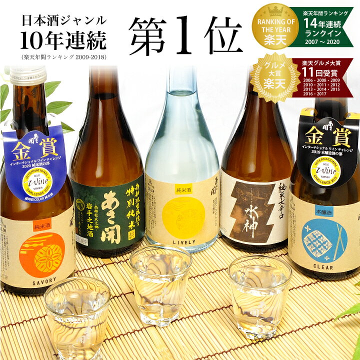 日本酒飲み比べセット 人気ブランドランキング21 ベストプレゼント
