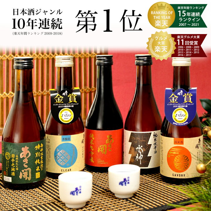 日本酒 クリスマスプレゼント 人気ランキング21 ベストプレゼント