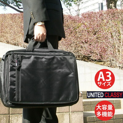 ビジネスバッグ ブリーフケース メンズ UNITED CLASSY ユナイテッドクラッシー ナイロン 2WAY A3 横型 ノートPC対応 ショルダーバッグ ショルダー付 三方開き メンズバッグ 斜めがけ バッグ ブランド プレゼント 通勤バッグ business bag nylon men's