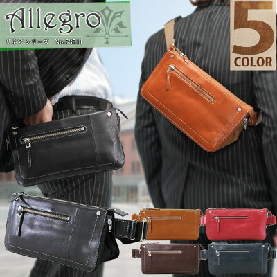 ウエストバッグ メンズ Allegro アレグロ リネア 本革 レザーウェストバッグ 横型 マチ拡張 薄マチ 軽量 メンズ バッグ ウエストポーチ ブランド メンズウエストバッグ