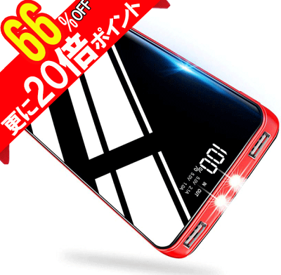 【ポイント20倍・2019最新版】 モバイルバッテリー 大容量 25800mAh 【PSE認証済】 急速充電対応 LCD残量表示 2USB出力ポート スマホ充電器 持ち運び充電器 LEDライト付 バッテリー 地震/災害/旅行/出張/緊急用/アウトドア活動 iPhone/iPad/Android各種対応 (ブラック)