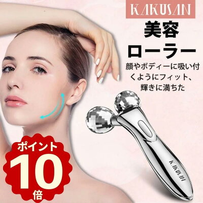 【ポイント10倍】美容ローラー 美顔ローラー 顔 ボディ 小顔ローラー Y字型 マッサージ 3D 充電不要 防水 マイクロカレント フェイスケア 充電不要 KAKUSAN IPX5生活防水 ギフト 送料無料