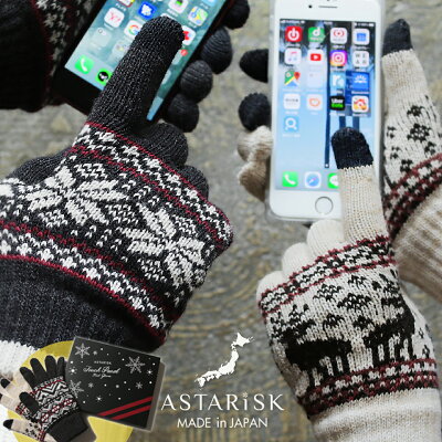 手袋 レディース メンズ スマホ 対応 【箱入り】 日本製 ペア タッチパネル おしゃれ 人気 ニット かわいい 暖かい 男性 女性 防寒 冬 てぶくろ カップル 抗菌 防臭 通学 国産 正月 スマートフォン対応 スマホ手袋ギフト 雑貨 ギフト プレゼント