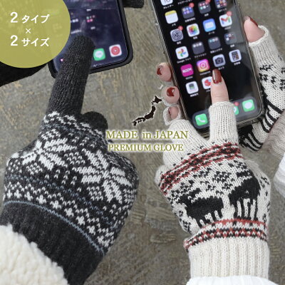 【売り切り特別価格/返品交換不可】日本製 手袋 メンズ レディース ペア スマホ 対応 カップル おしゃれ 男性 女性 男女兼用 防寒 冬 てぶくろ 指なし スマホ手袋 雑貨 グッズ トナカイ 雪柄 ホールガーメント 通勤 通学 指穴 ギフト プレゼント バレンタイン