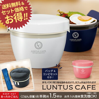 弁当箱 保温弁当箱 カフェ丼 保温ランチ HLB-CD620 【 コンビセット付 】【 CD620用 保温バッグ付 】【 母の日 プレゼント 入園 入学 弁当箱 男子 大容量 保温 丼 2段 女子 おしゃれ アスベル ASVEL 】