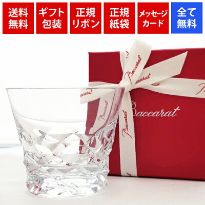 当日出荷 全国送料無料 ギフト梱包 正規メッセージカード 新作 バカラグラス タンブラー 無料 ラッピング リボン 正規紙袋 1客 グラス ロックグラス コップ 誕生日プレゼント 還暦 結婚祝い 古希 brava ■バカラ ブラーヴァタンブラー