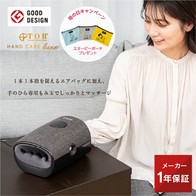 【4月1日限定店内全品ポイント10倍】トール ハンドケアリュクス AX-HXT214GR ハンド マッサージ 器 ハンドケア ハンドマッサージ ハンドマッサージャー マッサージ 手 プレゼント ギフトグッドデザイン 実用的 ギフト対応可 母の日 父の日