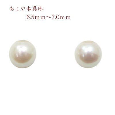 真珠 パール ペアー ルース あこや真珠 パール ペアー イヤリングかピアス 6.5mm-7mm ホワイトカラー アコヤ本真珠 スタッド 一粒 フォーマル 冠婚葬祭