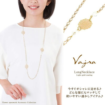 ロングネックレス ゴールド 日本製 透かし柄 レディース 女性用 ネックレス ロング あす楽 金 ゴールド ゴールドロングネックレス gold 金鍍金 プレゼント シンプル 通勤 ladies チェーンネックレス 重ねづけ 透かし エレガント 華奢 ホワイトデー お バースデープレゼント