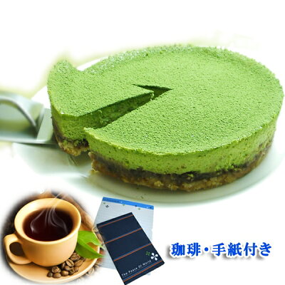 【スーパーセール 特価】父の日 抹茶スイーツ・コーヒー・手紙付セット【送料無料】宇治抹茶チーズケーキ 【抹茶 珈琲 スイーツ ギフト sweet gift 洋菓子 お祝 熨斗対応 配送日指定可 プレゼント】