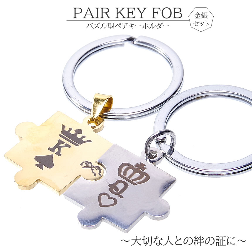 メッセージ入りギフト パズル キーホルダー 人気ブランドランキング21 ベストプレゼント