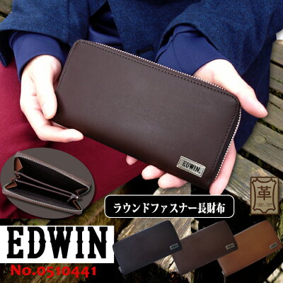 【EDWIN】エドウィン ラウンドファスナー 長財布 ボンデットレザー 本革【0510441】メンズ ウォレット レザー アンティーク ブラック チョコ ブラウン 【メール便送料無料】父の日 プレゼント 長財布