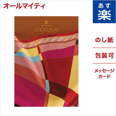 カタログギフト VENT OUEST ヴァンウエスト CHOCOLAT ショコラ お祝い 内祝い 引き出物 結婚内祝い 出産内祝い 送料無料 結婚祝い 出産祝い ランキング おくりもの 母の日 ギフトカタログ お返し プレゼント あす楽