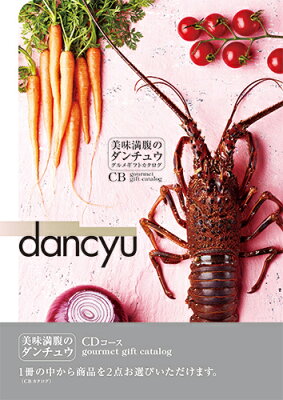 カタログギフト 内祝い dancyu ダンチュウ グルメ CDコース 送料無料 メッセージカード ギフト ラッピング お祝い お返し お礼 カタログ 結婚祝い 出産祝い 新築祝い 快気祝い 木箱 プレゼント 贈り物 食品 食べ物 結婚内祝い 出産内祝い お中元 御中元 ギフトカタログ