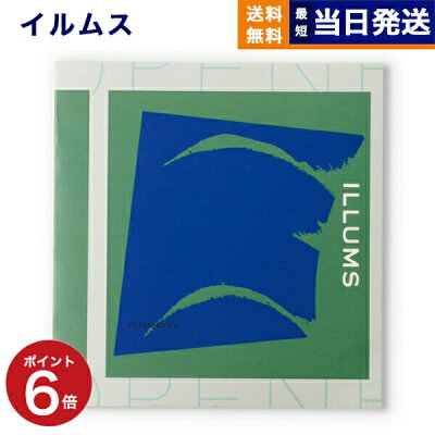 カタログギフト イルムス ILLUMS コペンハーゲン 送料無料 メッセージカード ラッピング お祝い 内祝い お返し お礼 結婚祝い 出産祝い 引き出物 贈り物 プレゼント おしゃれ 食品 食べ物 食器 北欧 雑貨 結婚内祝い 出産内祝い あす楽 母の日
