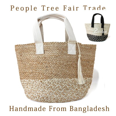 ジュートバッグ トートバッグ【 PeopleTree タッセル付き・コットンハンドルジュートバッグ 】フェアトレード アジアン エスニック ピープルツリー 麻 かごバッグ カゴバッグ【あす楽対応】