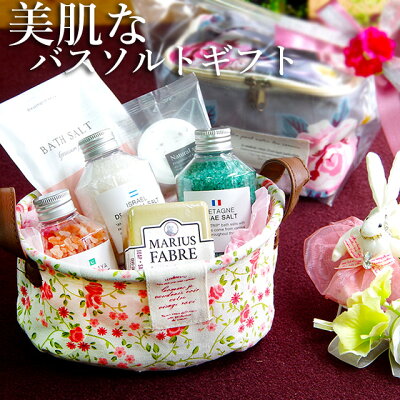 【つやつや美肌な バスソルト セット】 送料無料 誕生日プレゼント 女友達 入浴剤 詰め合わせ ギフト プレゼント 女性 石鹸おしゃれ 癒し バスグッズ 出産祝い サボンドマルセイユ スキンケア ギフトセット 結婚祝い 嬉しい アナザートリップ