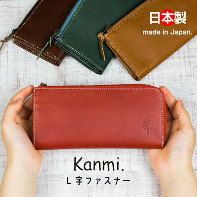 kanmi カンミ L字ファスナー 長財布 レディース 本革 レザー シンプル ドロップ 小銭入れ スリム かんみ ラッピング無料 ギフト 春財布 クリスマス ラッピング 母の日