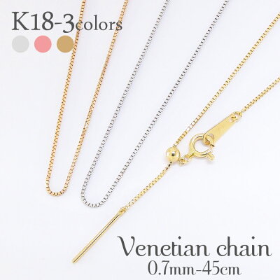ベネチアンチェーン k18 18金 ゴールド 45cm クサリ ネックレス レディース ジュエリー アクセサリー プレゼント ギフト【送料無料】【コンビニ受取対応商品】