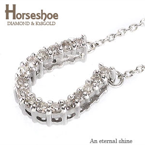 ネックレス ペンダント 馬蹄 ホースシュー ダイヤモンド ダイヤ 0.08ct 18金 18k k18 イエローゴールド ピンクゴールド ホワイトゴールド ダイアモンド レディース ジュエリー アクセサリー プレゼント ギフト 人気 おすすめ 送料無料 SSS