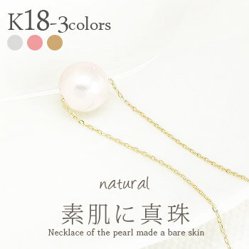 【クーポン配布中】アコヤパール ネックレス 18金 k18ゴールド あこや真珠 一粒ネックレス スキン 素肌 チェーン レディース ジュエリー アクセサリー プレゼント ギフト【訳あり】 チェーン レディース ジュエリー アクセサリー プレゼント ギフト 人気 おすすめ 送料無料