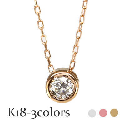 一粒 ダイヤモンド ネックレス ダイヤ 0.15ct k18ゴールド ソリティア 18金 ペンダント フクリン レディース ジュエリー アクセサリー プレゼント ギフト【送料無料】【コンビニ受取対応商品】