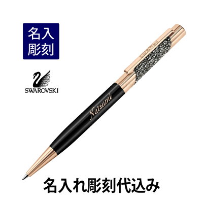 スワロフスキー Swarovskiのボールペンおすすめ 人気ランキングtop10 21年最新版 ベストプレゼントガイド スワロフスキー Swarovskiのボールペンおすすめ 人気ランキングtop10 21年最新版 ベストプレゼントガイド
