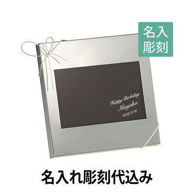 【名入れ彫刻】【紙袋付き】ウェッジウッド/WEDGEWOOD ヴェラ・ウォン ラブ ノット ピクチャーフレーム 名入れ彫刻代込み【写真立て】【フォトフレーム】