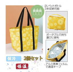 保冷エコバッグ 人気ブランドランキング21 ベストプレゼント 保冷エコバッグ 人気ブランドランキング21 ベストプレゼント