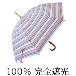 クラシコ アンブレラコレクション 日傘 完全遮光 100% UVカット UVカット100% クラシコ 完全遮光100% 最強日本製ラミネート生地　晴雨兼用 傘 レディース 紫外線カット 日本製生地 マルチボーダー F バンブー ピンク 母の日 プレゼント 7fs