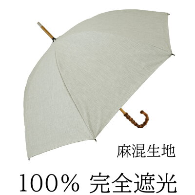 日傘 完全遮光 100% UVカット UVカット100% クラシコ 完全遮光100% 傘 レディース 紫外線カット 日本製生地 綿70% 麻30% バンブー グレー ベージュ 母の日 プレゼント lace