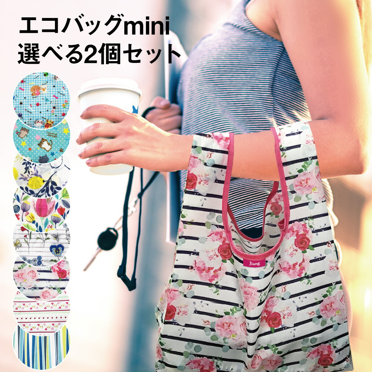 エコバッグ コンパクト 人気ブランドランキング21 ベストプレゼント